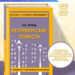 Петербургские повести_