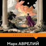 Наедине с собой