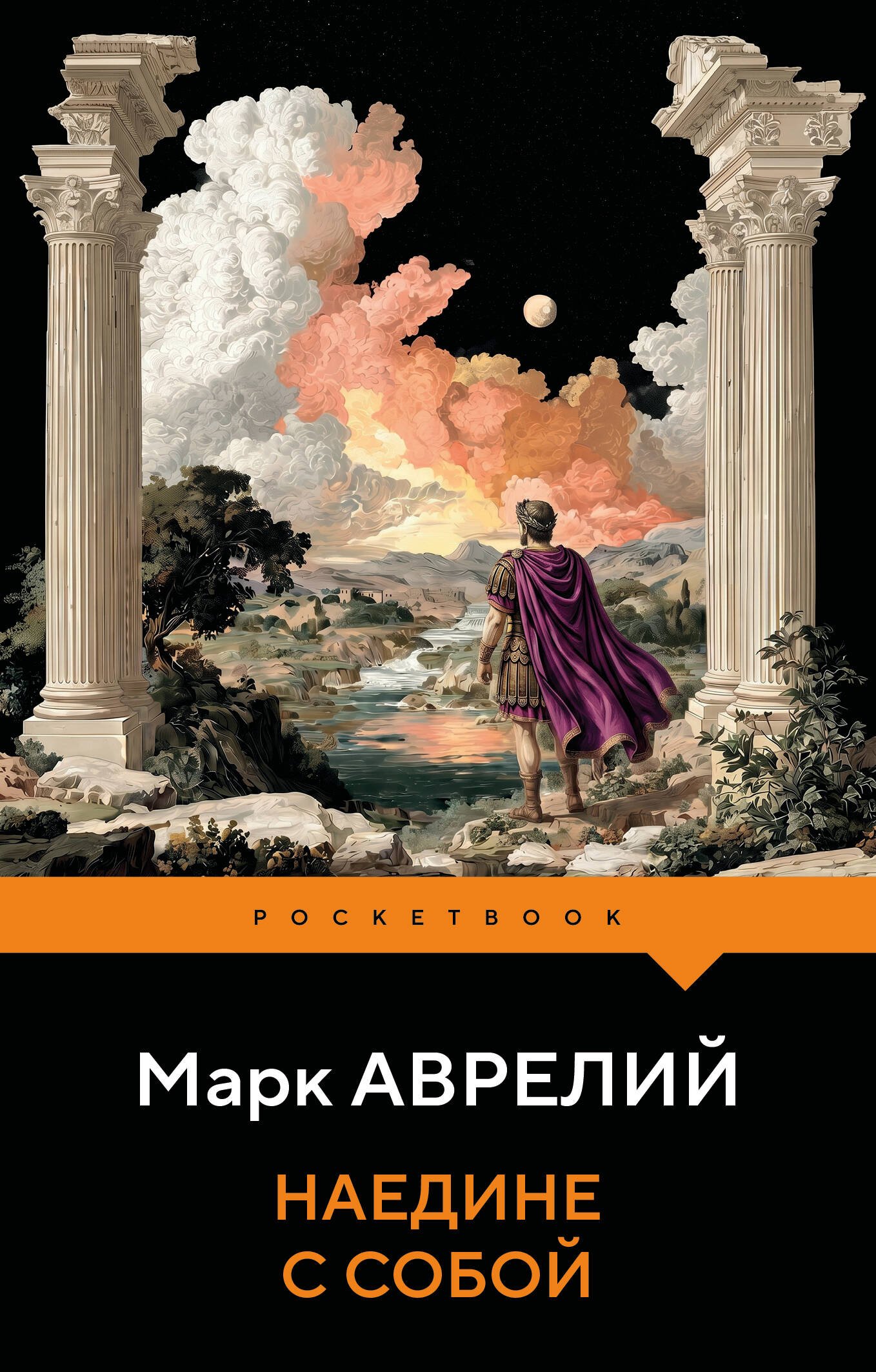 Наедине с собой Наедине с собой