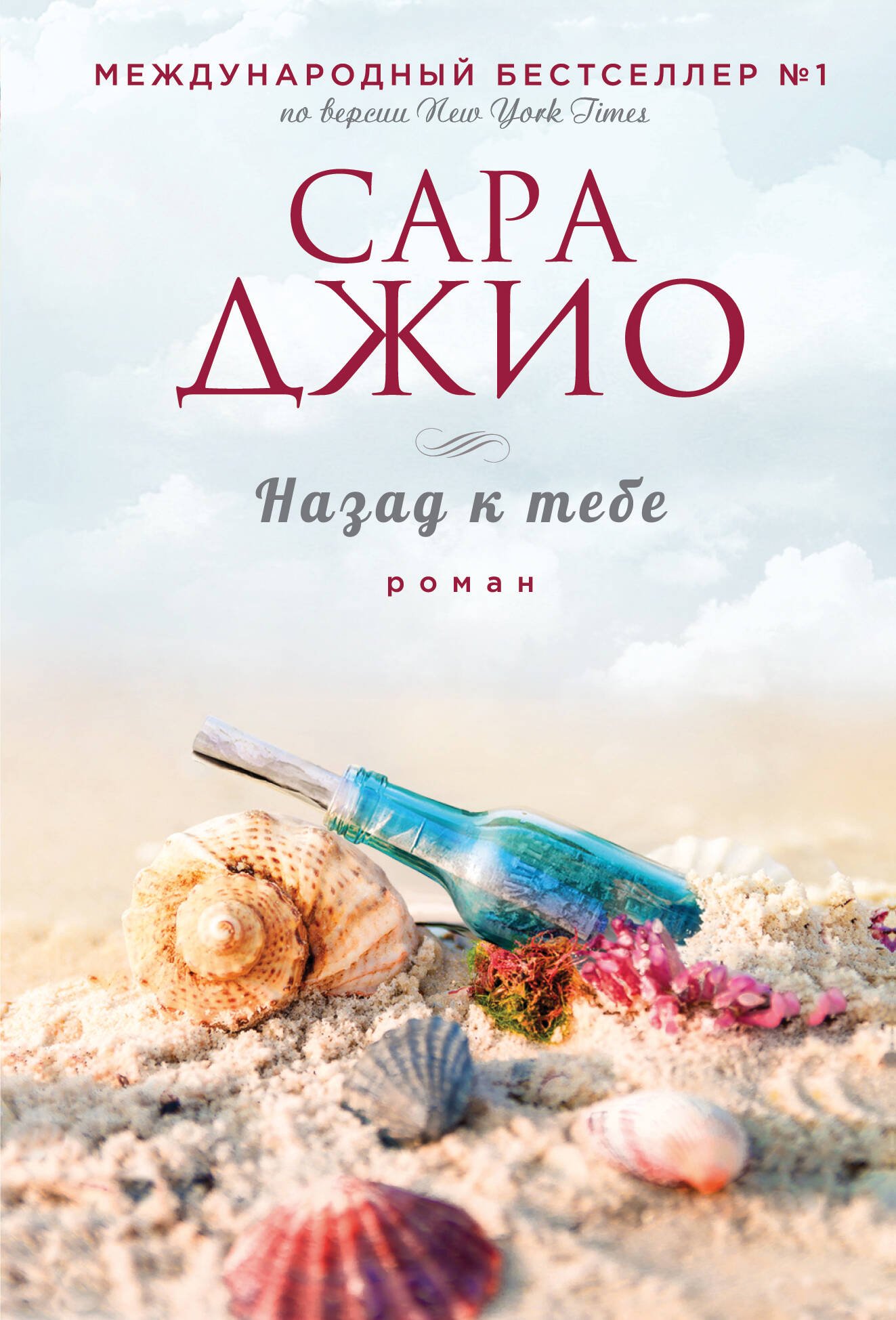 Назад к тебе Назад к тебе