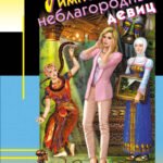 Гимназия неблагородных девиц