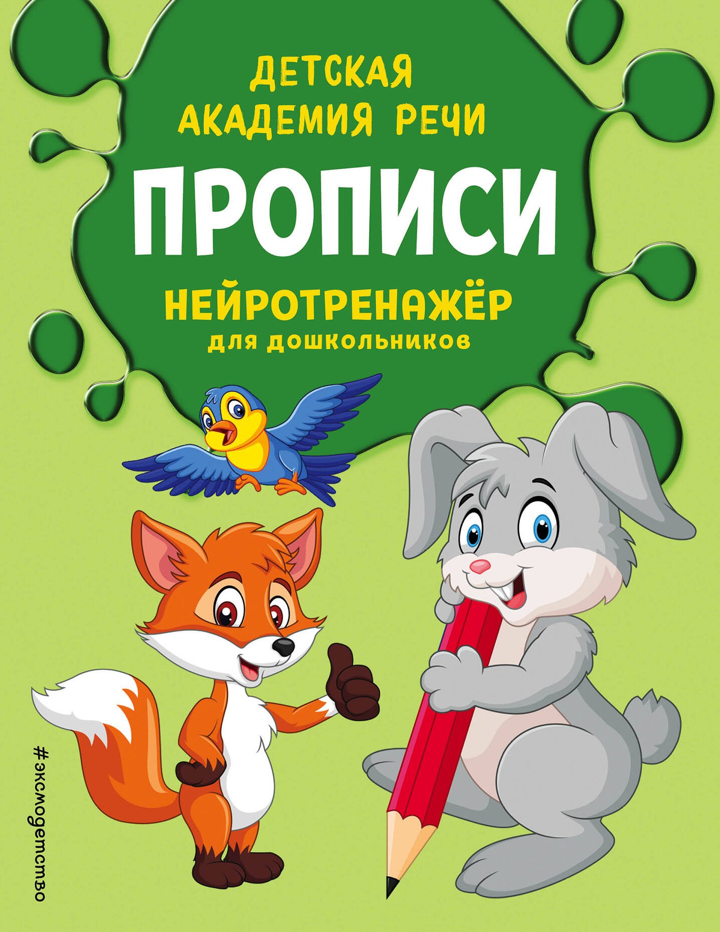 Прописи Прописи