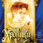 Хроники Амбера. Том 2. Знак Единорога. Рука Оберона