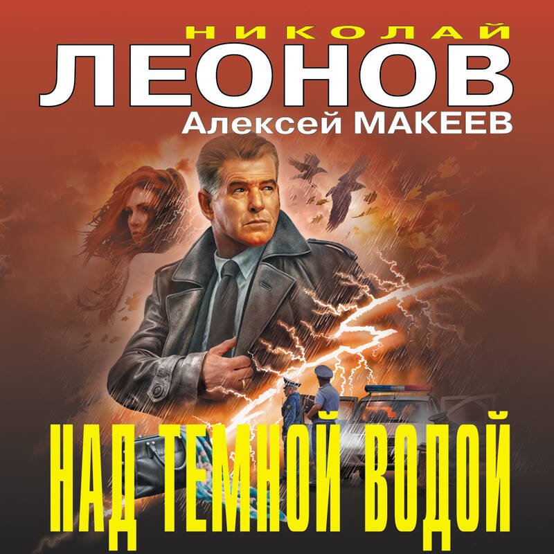 Над темной водой Над темной водой