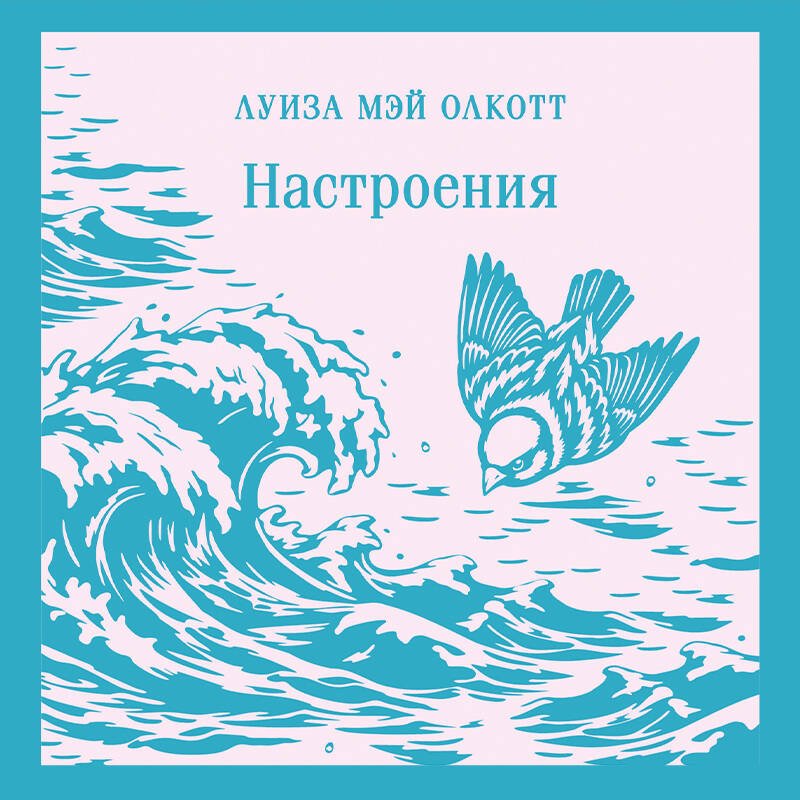 Настроения Настроения