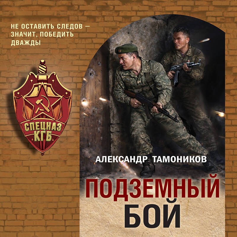 Подземный бой Подземный бой