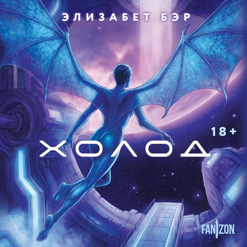 Холод Холод