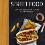 Street food: бургеры, хот-доги и бейглы на любой вкус