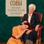 Крик совы