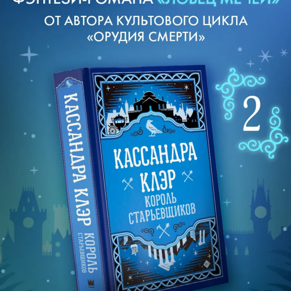 Король старьевщиков