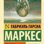 Двенадцать рассказов-странников