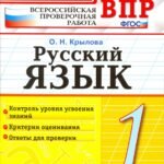ВПР КИМ. Русский язык. 1 класс