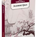 Золотой Храм
