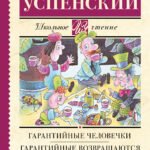 Гарантийные человечки. Гарантийные возвращаются