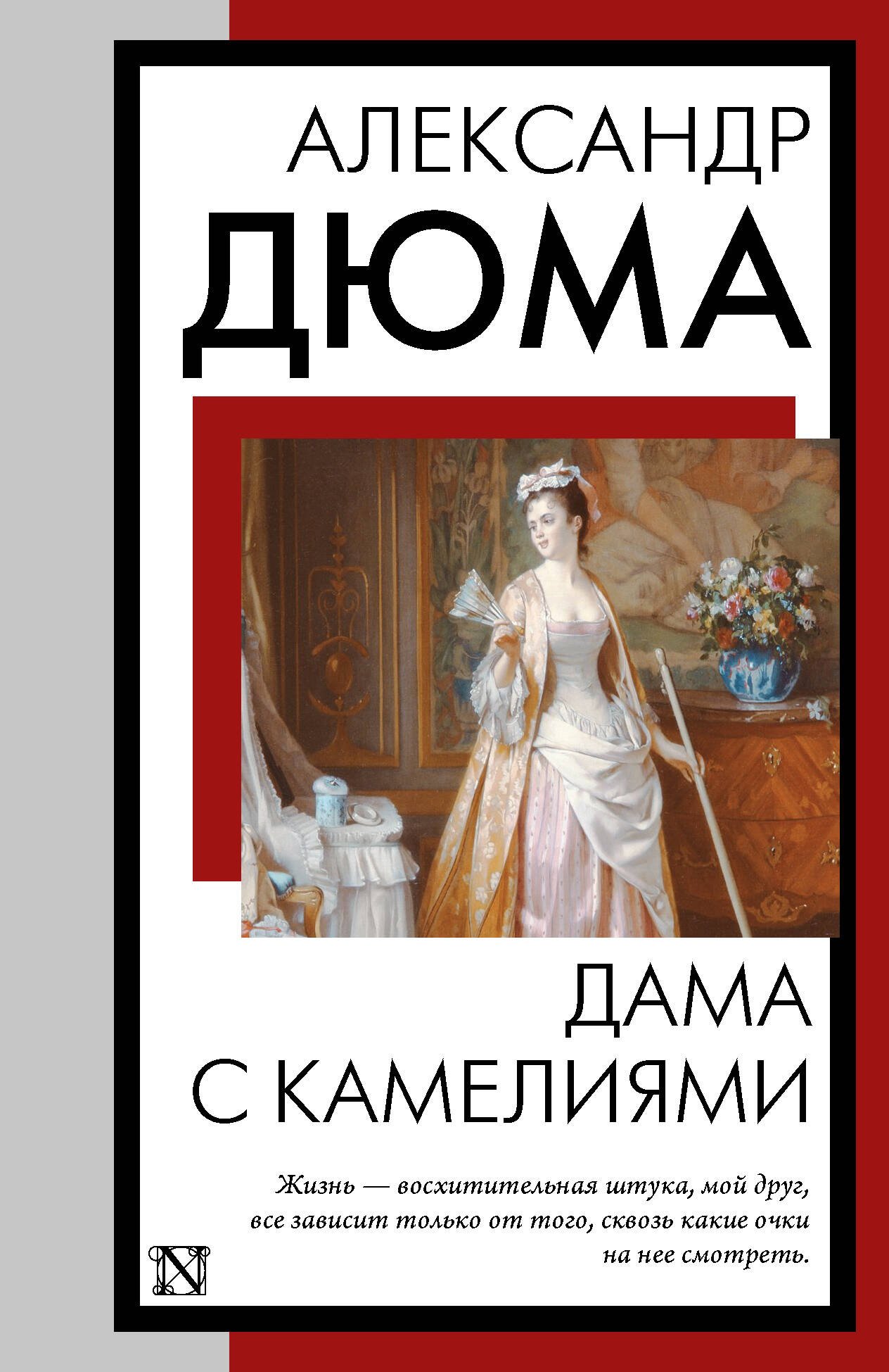Дама с камелиями Дама с камелиями — изображение 1