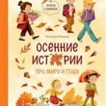 История России для детей (2024)