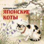 Японские коты. Календарь настенный на 2027 год (170х170 мм)