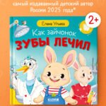 Книжки-картинки. Как зайчонок зубы лечил
