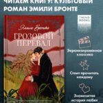 Грозовой Перевал