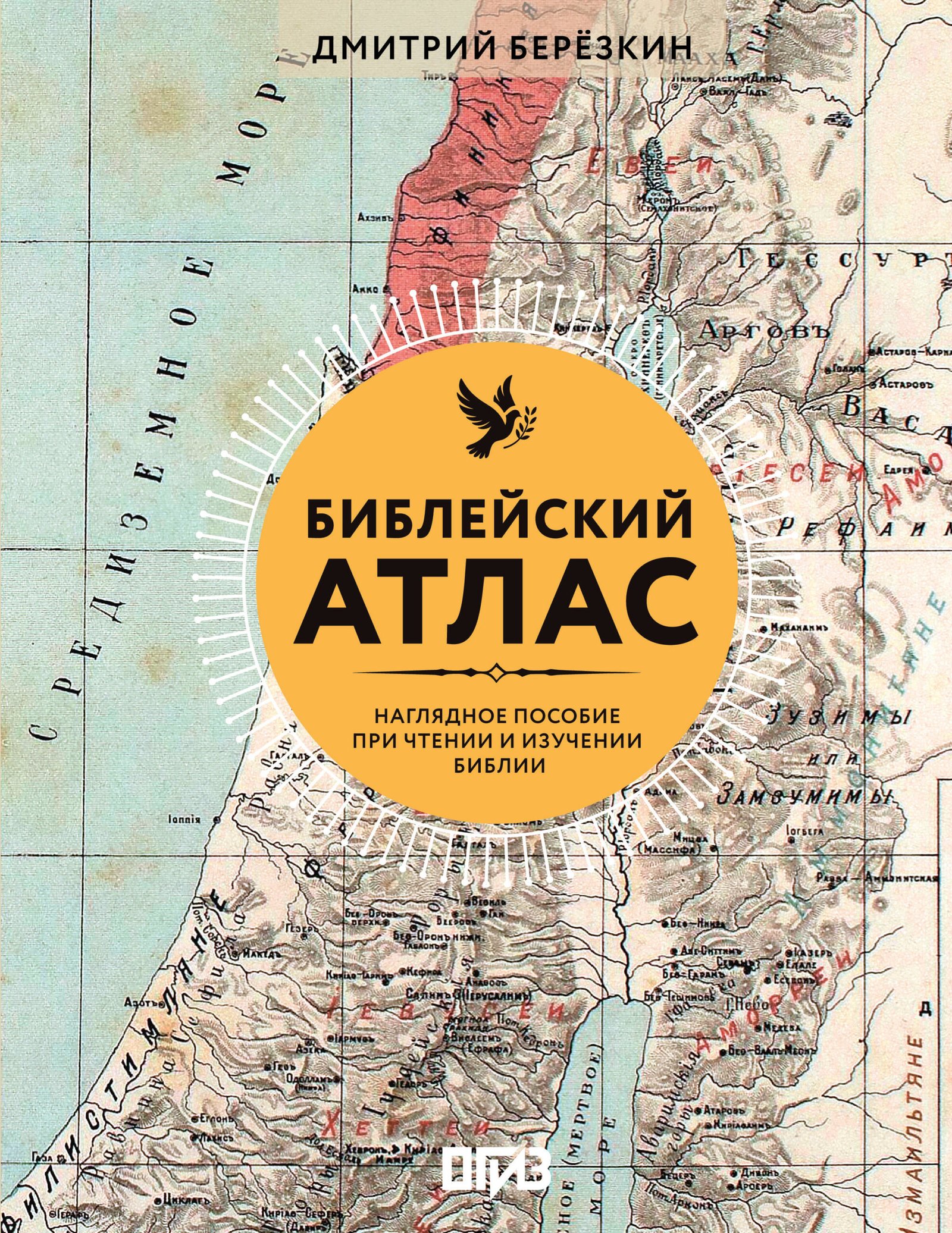 Библейский атлас Библейский атлас - Image 1