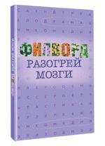 Филворд — изображение 2