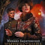 Императрица Мария. Сто дней