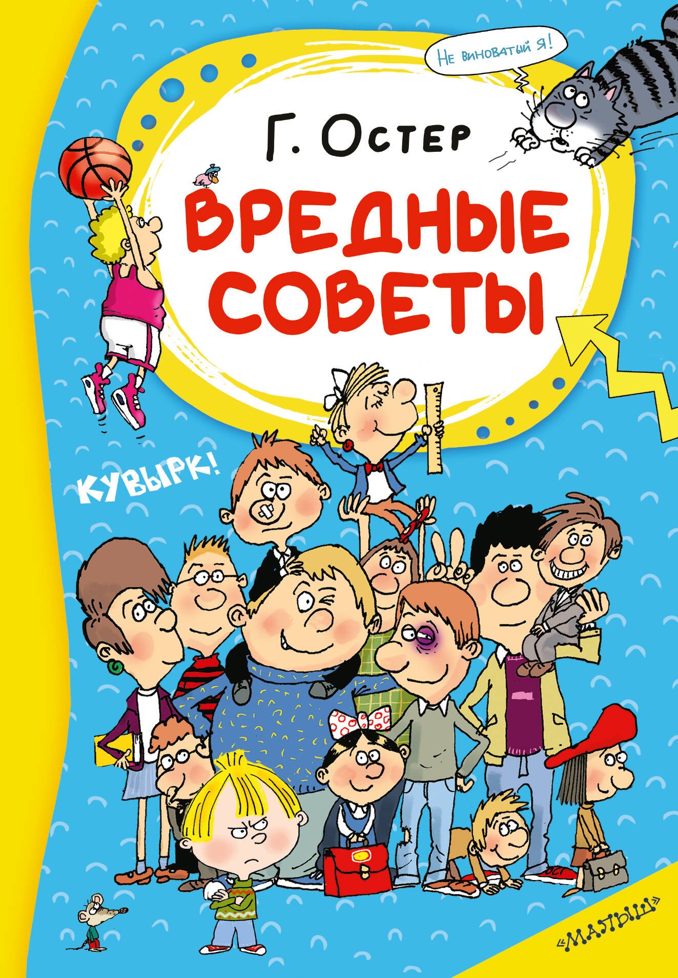 Вредные советы Вредные советы — изображение 1