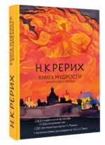 Книга мудрости. Философия жизни — изображение 3