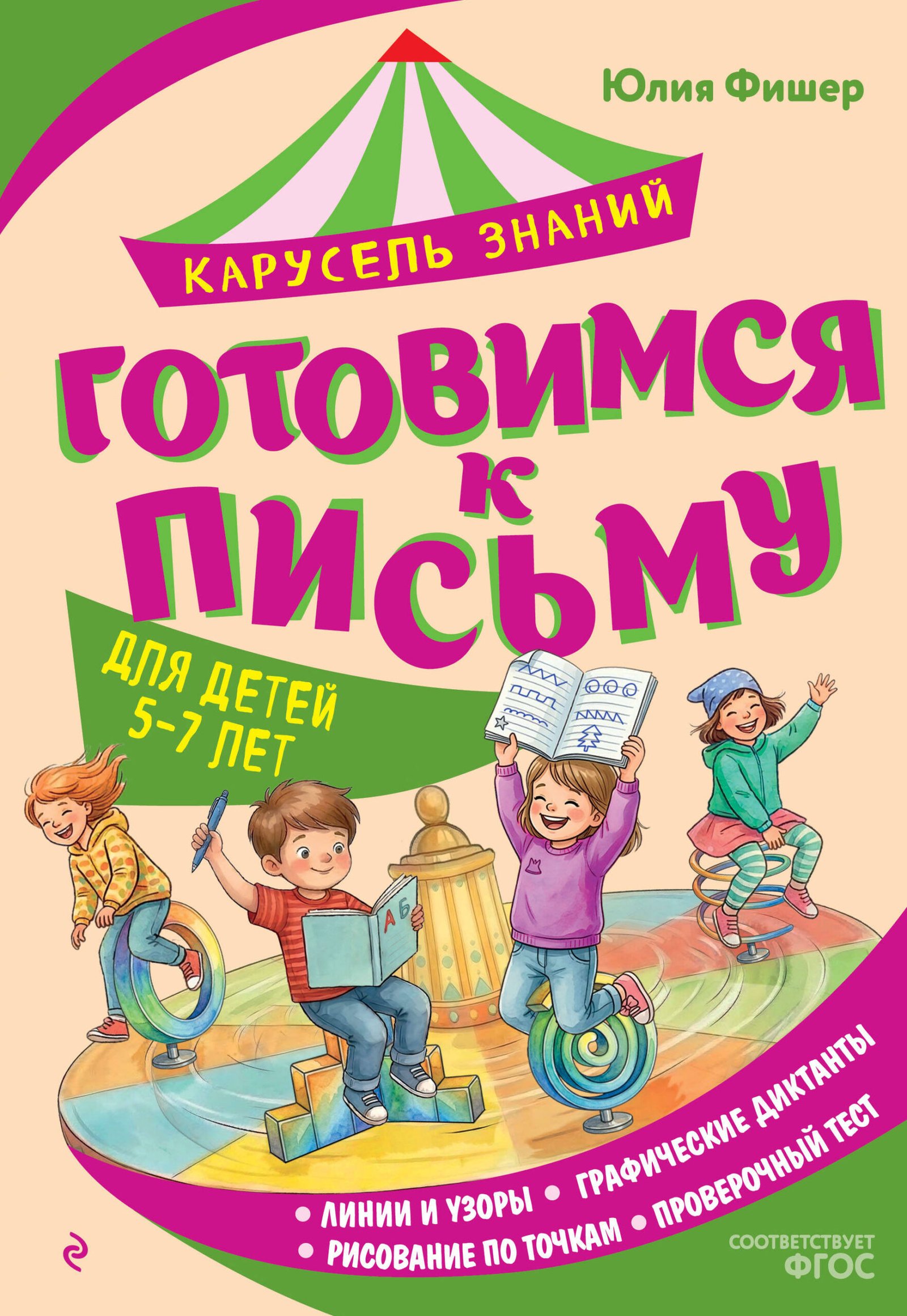 Готовимся к письму Готовимся к письму - Image 1