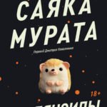 Земляноиды