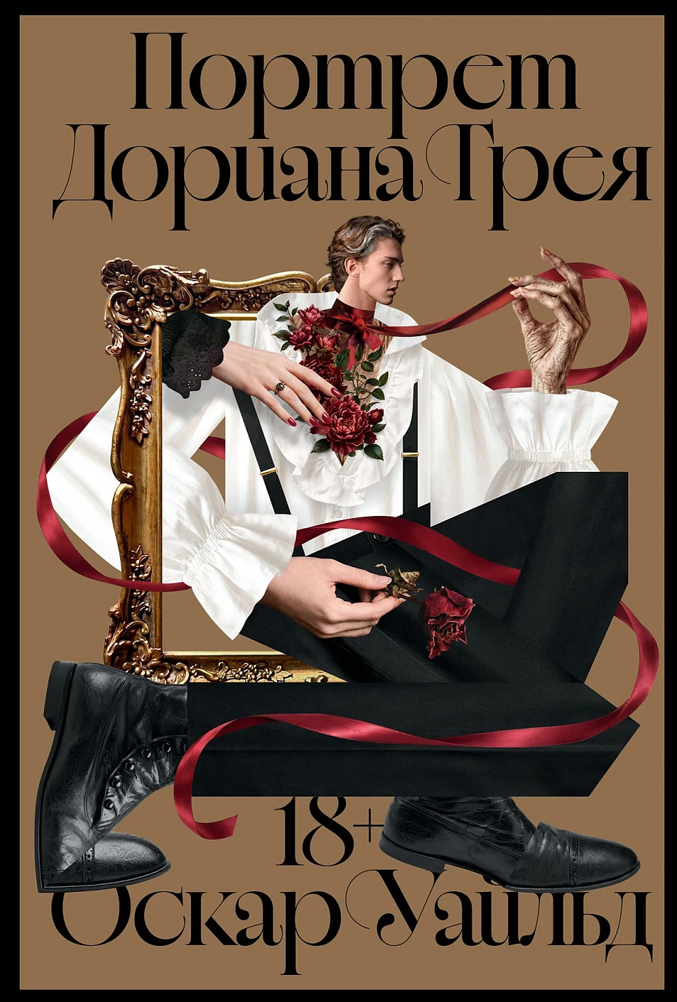 Портрет Дориана Грея Портрет Дориана Грея - Image 1