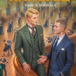 Имперец. Ранг 4. Воевода (Имперец #4)