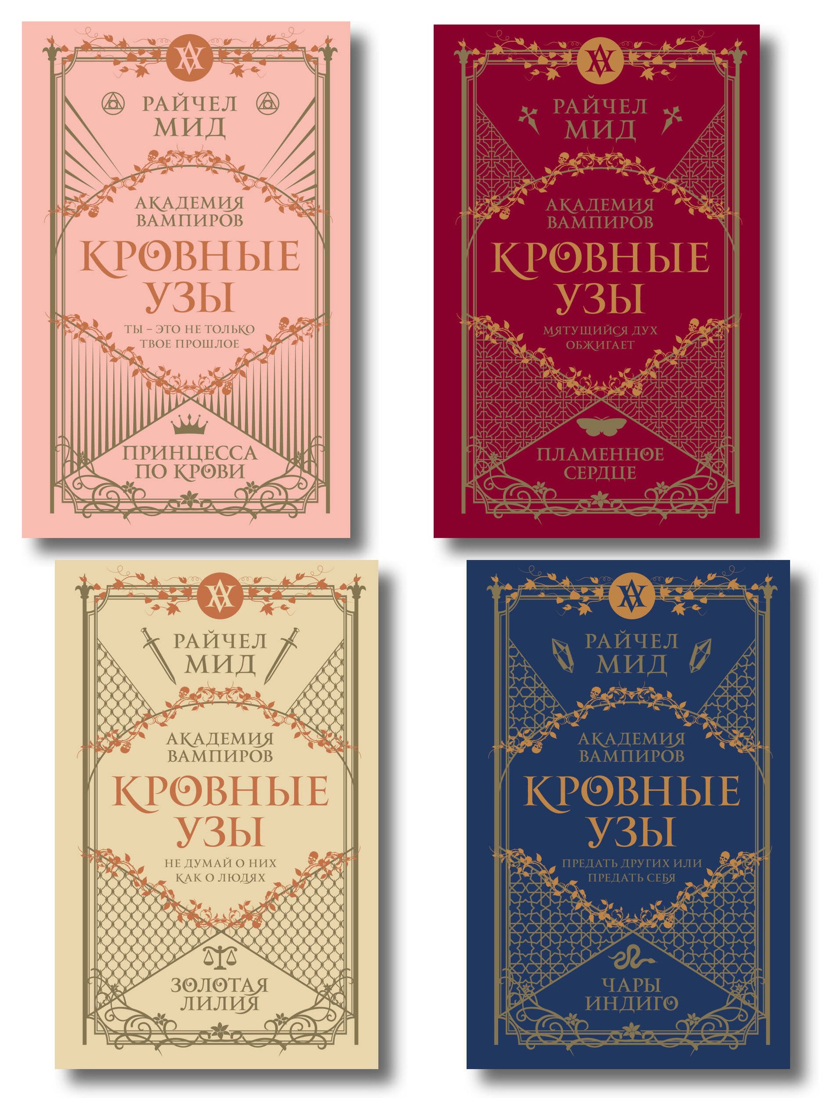 Комплект «Академия вампиров. Кровные узы 1-4» Комплект "Академия вампиров. Кровные узы 1-4" — изображение 1