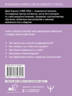 Как выработать уверенность в себе и научиться убеждать других. Быстрый курс, который поможет стать душой компании и мастером переговоров - Image 4