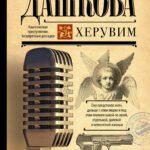Херувим