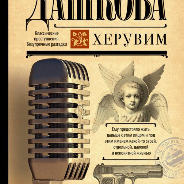 Херувим