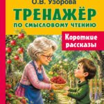 Короткие рассказы