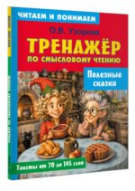 Полезные сказки — изображение 3