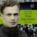 Поля Елисейские