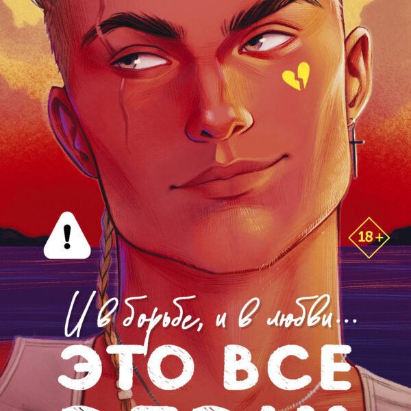 Это все огонь