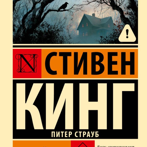 Черный дом