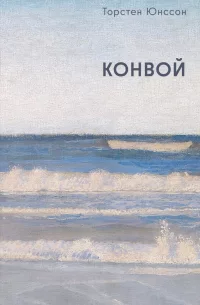 Конвой