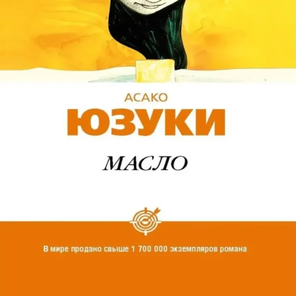 Масло