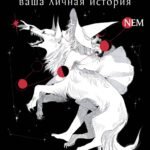 Лунные сказки: ваша личная история. Психологическая игра с иллюстрациями Loputyn
