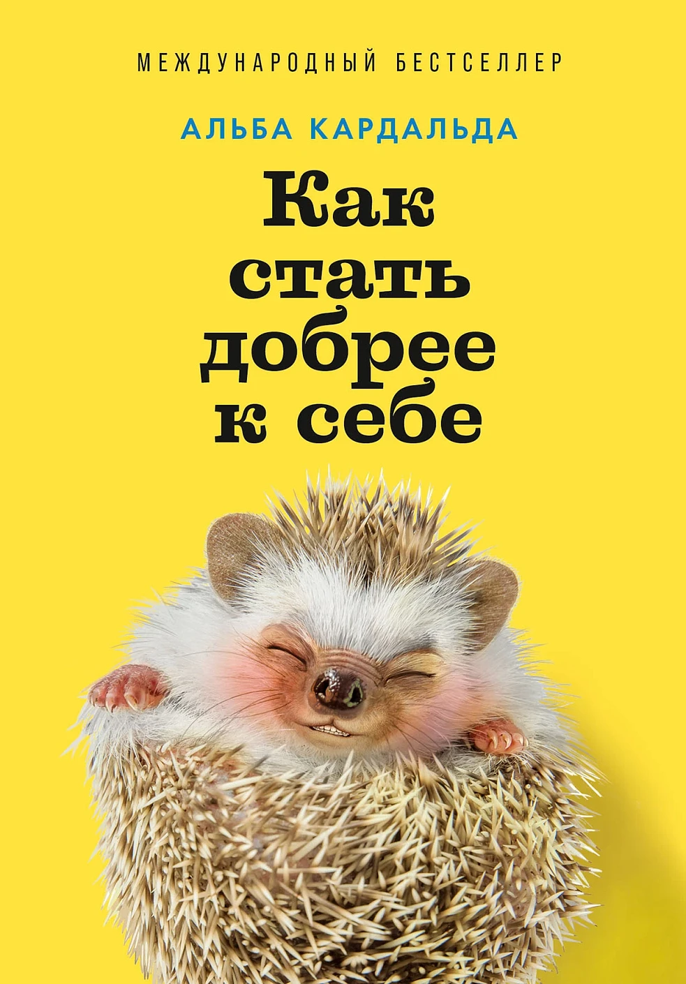 Как стать добрее к себе Как стать добрее к себе — изображение 1