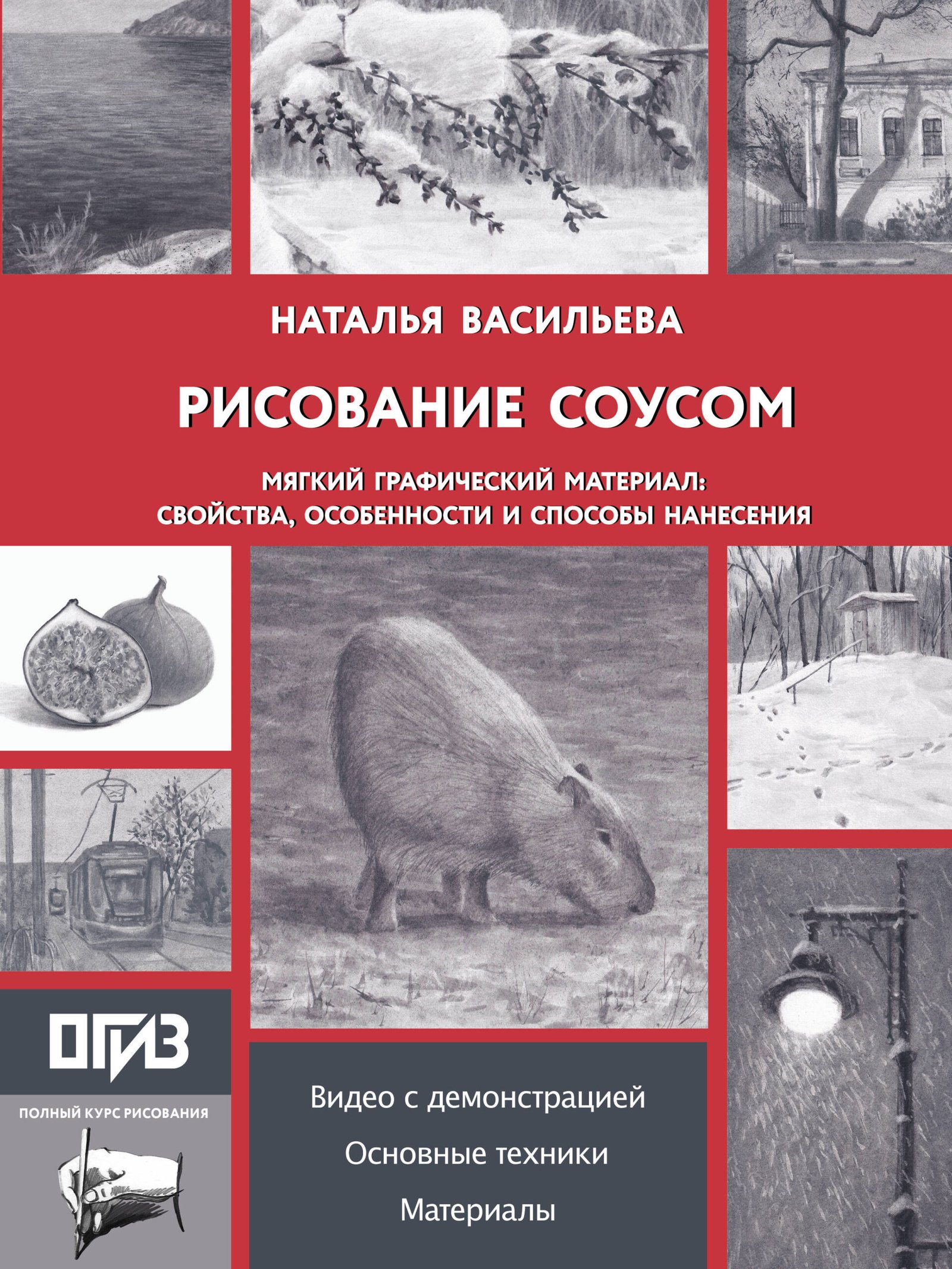 Рисование "соусом". Мягкий графический материал: свойства, особенности и способы нанесения Рисование "соусом". Мягкий графический материал: свойства, особенности и способы нанесения - Image 1