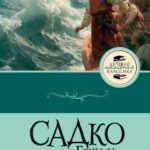 Садко. Былины