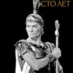 Я хочу танцевать сто лет