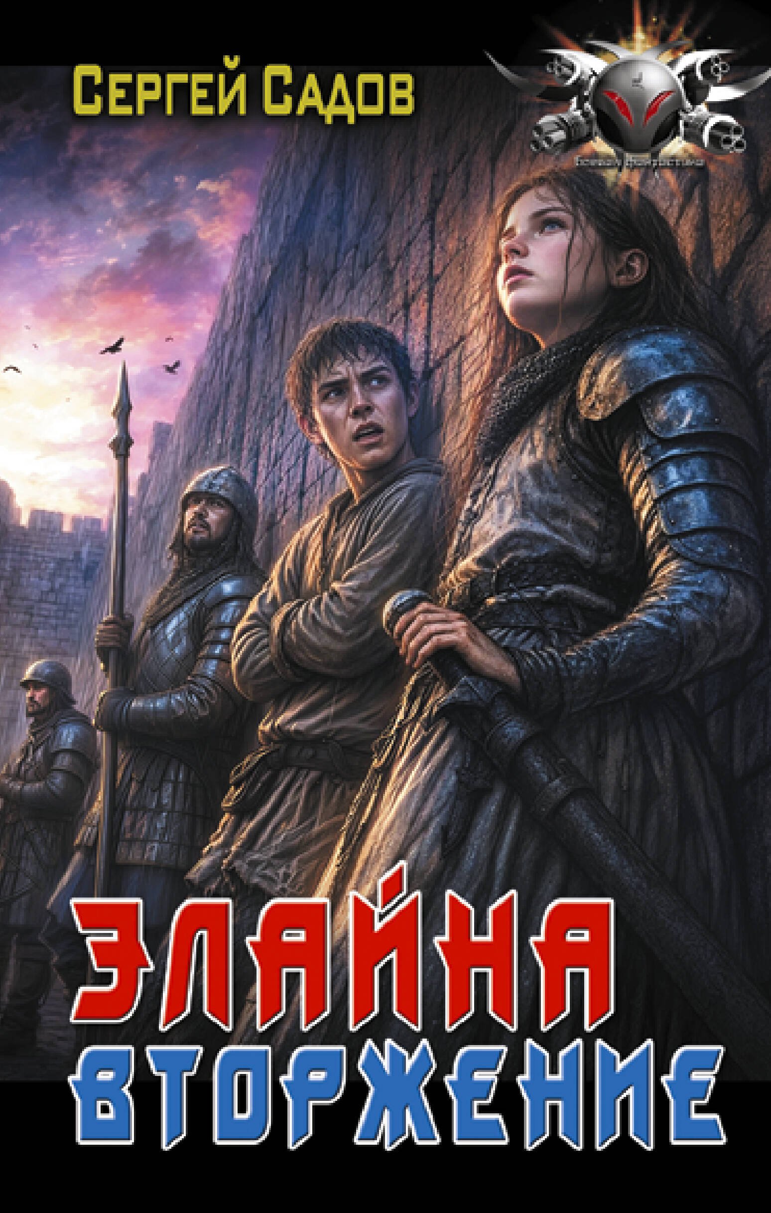 Элайна. Вторжение Элайна. Вторжение — изображение 1