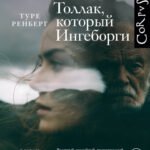 Толлак, который Ингеборги
